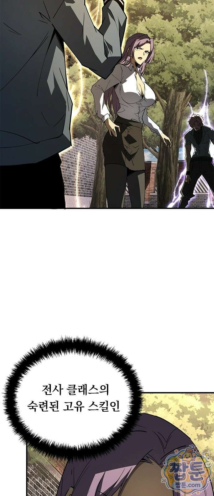 무한 직업 각성자 3화 70