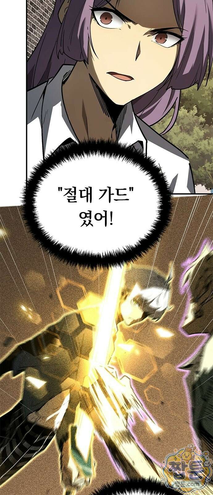 무한 직업 각성자 3화 71