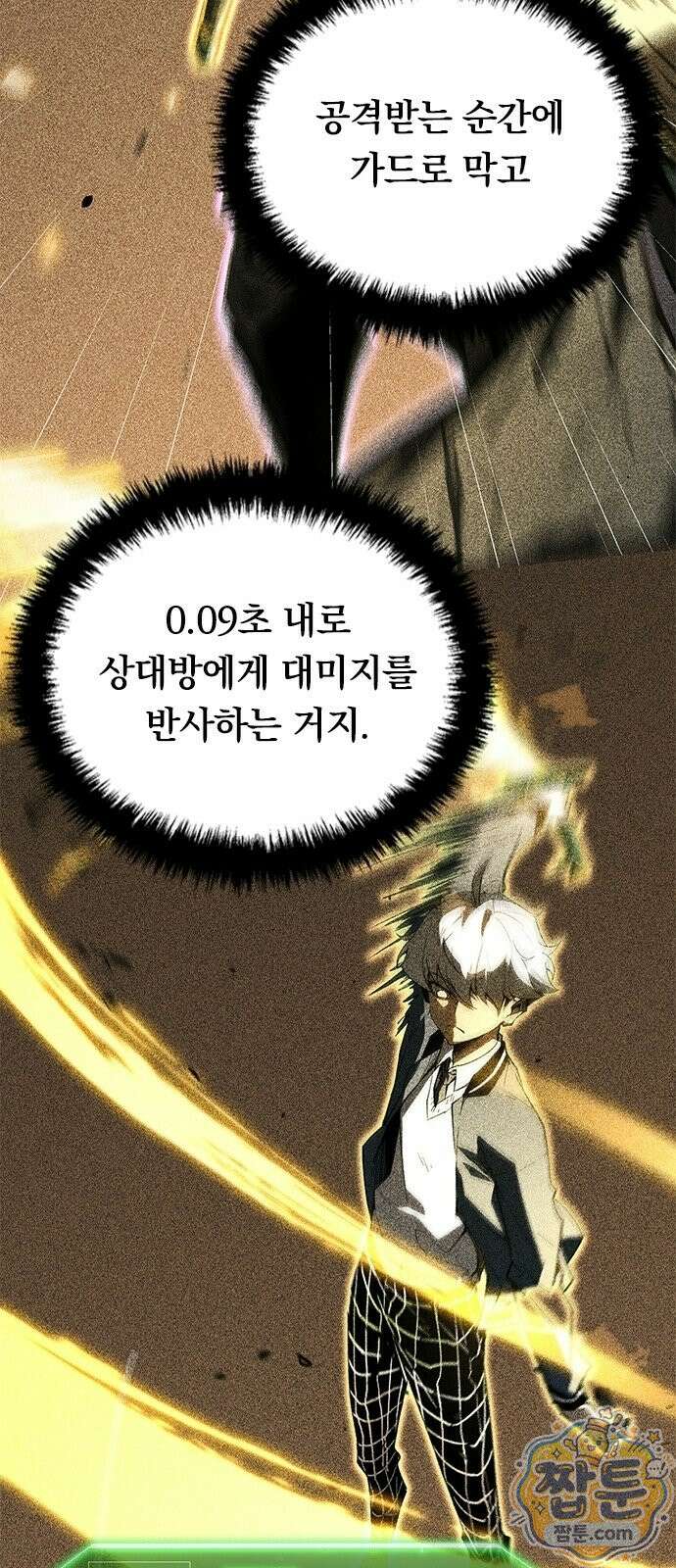 무한 직업 각성자 3화 72