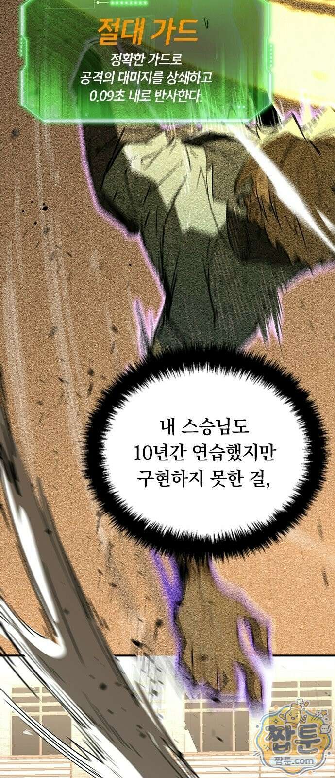 무한 직업 각성자 3화 73