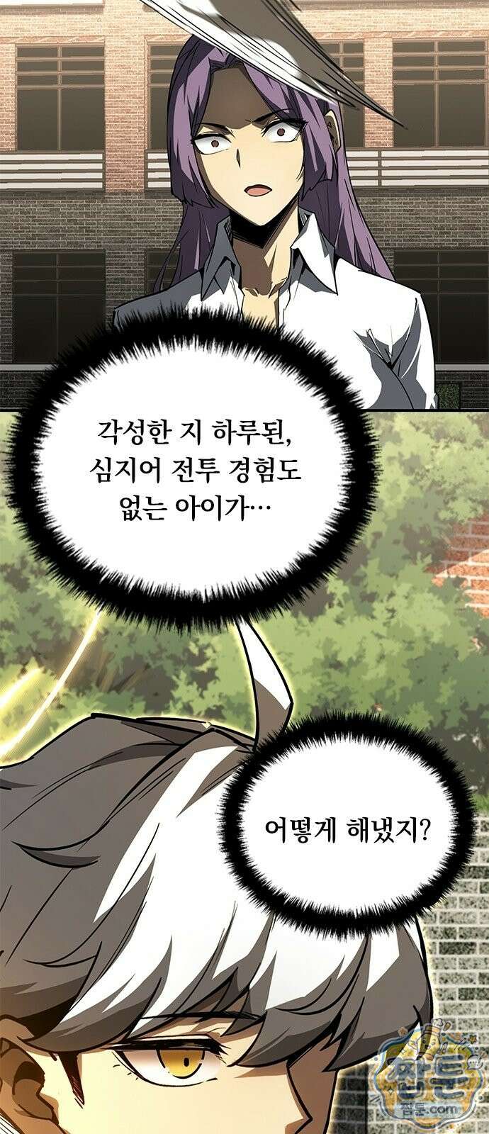 무한 직업 각성자 3화 74