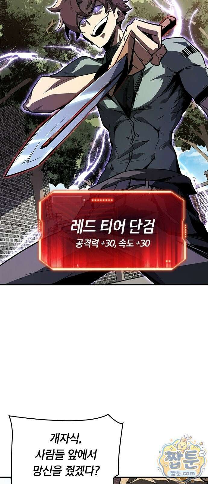 무한 직업 각성자 3화 76