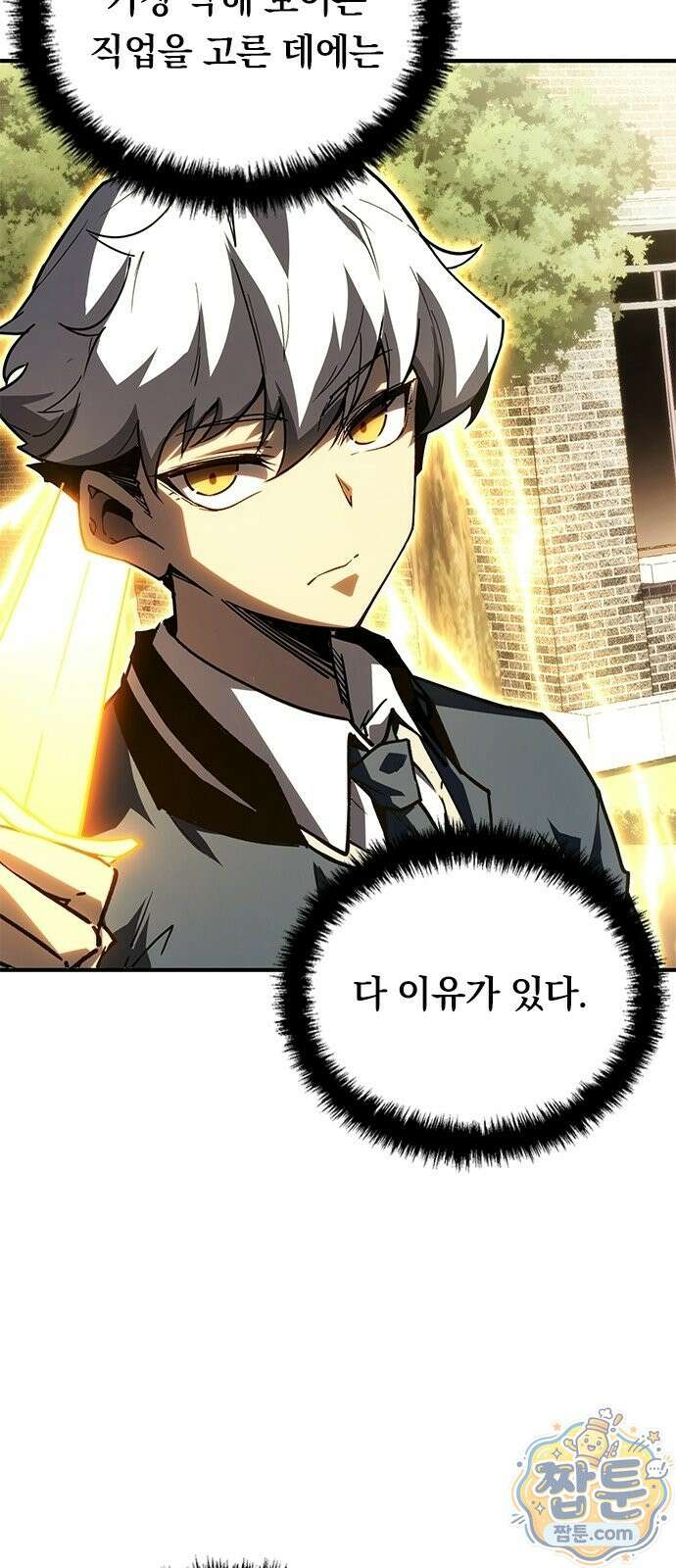 무한 직업 각성자 3화 78