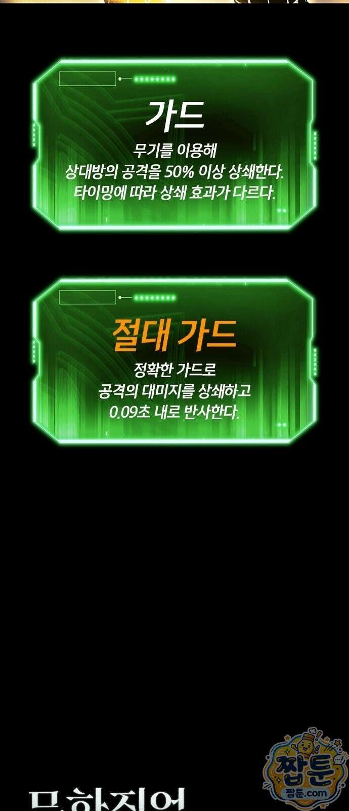 무한 직업 각성자 3화 81
