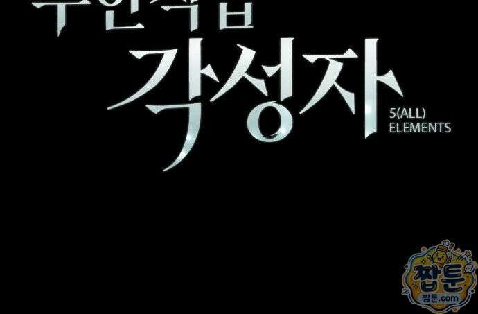 무한 직업 각성자 3화 82