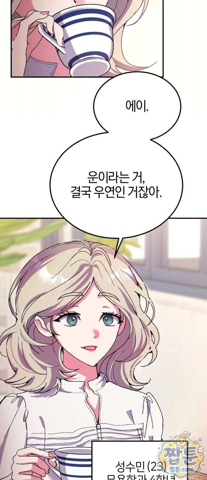 럭키 미아! 3화 3