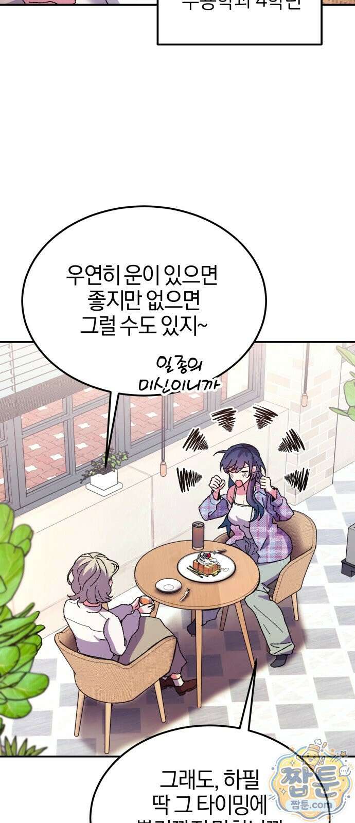 럭키 미아! 3화 4