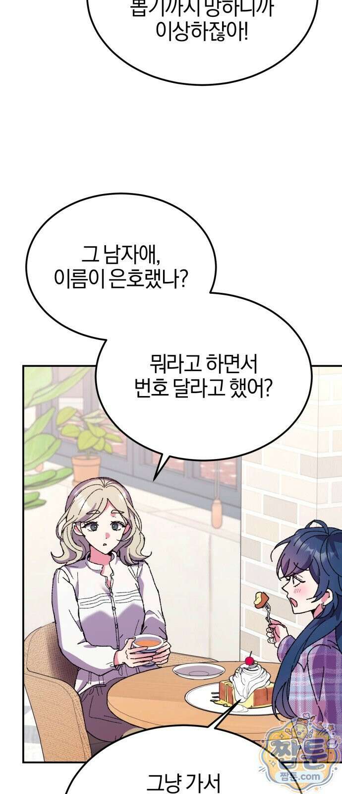 럭키 미아! 3화 5