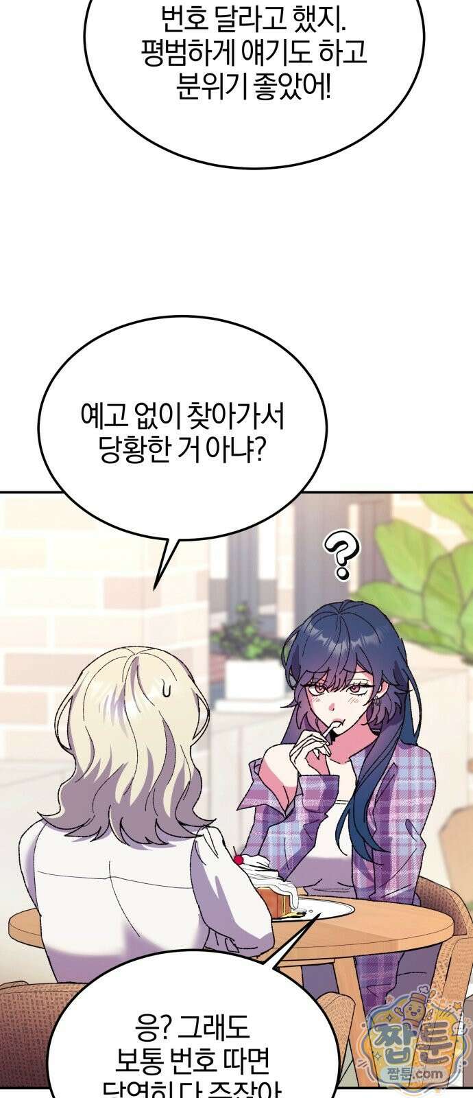 럭키 미아! 3화 6