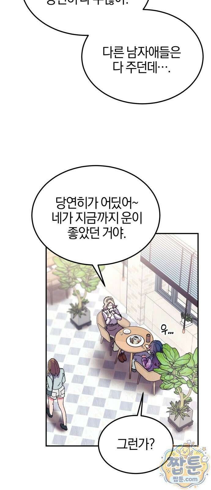 럭키 미아! 3화 7