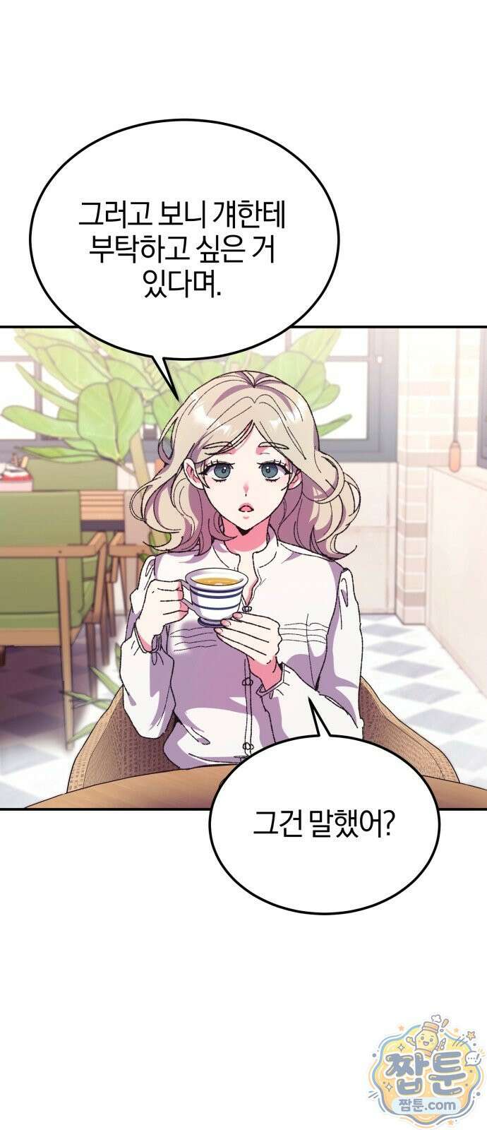 럭키 미아! 3화 8