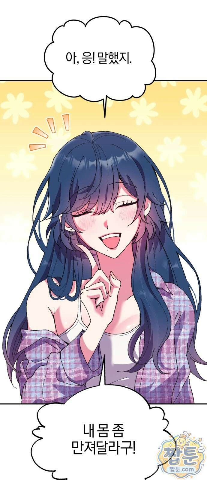 럭키 미아! 3화 9