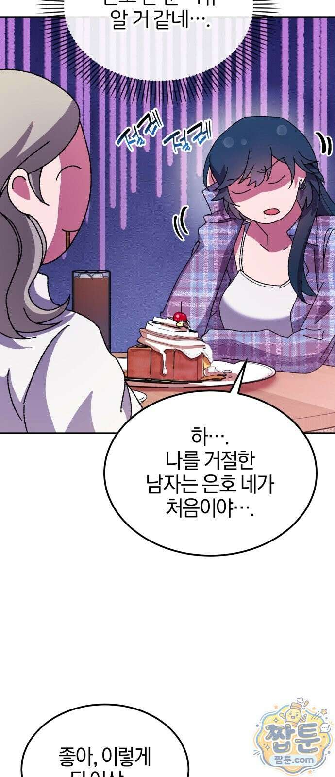 럭키 미아! 3화 11