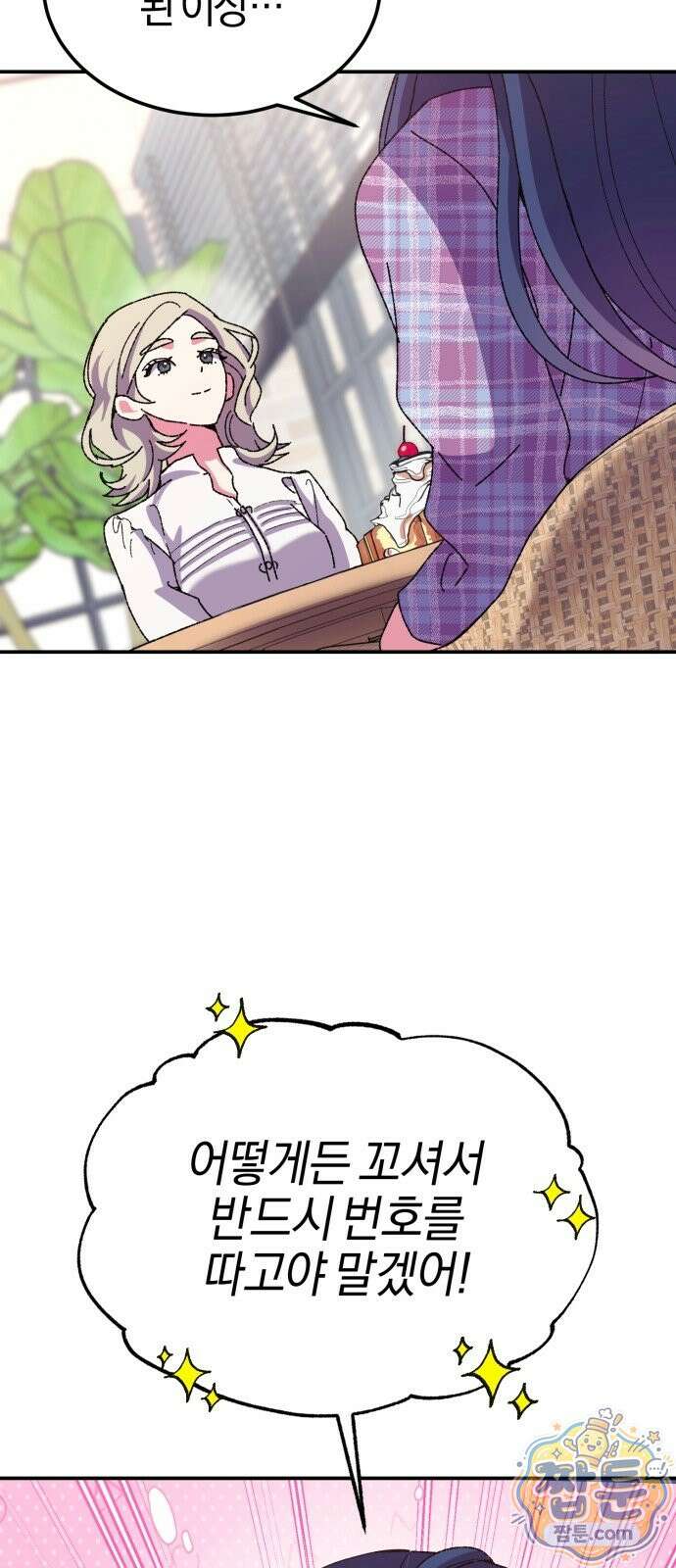 럭키 미아! 3화 12