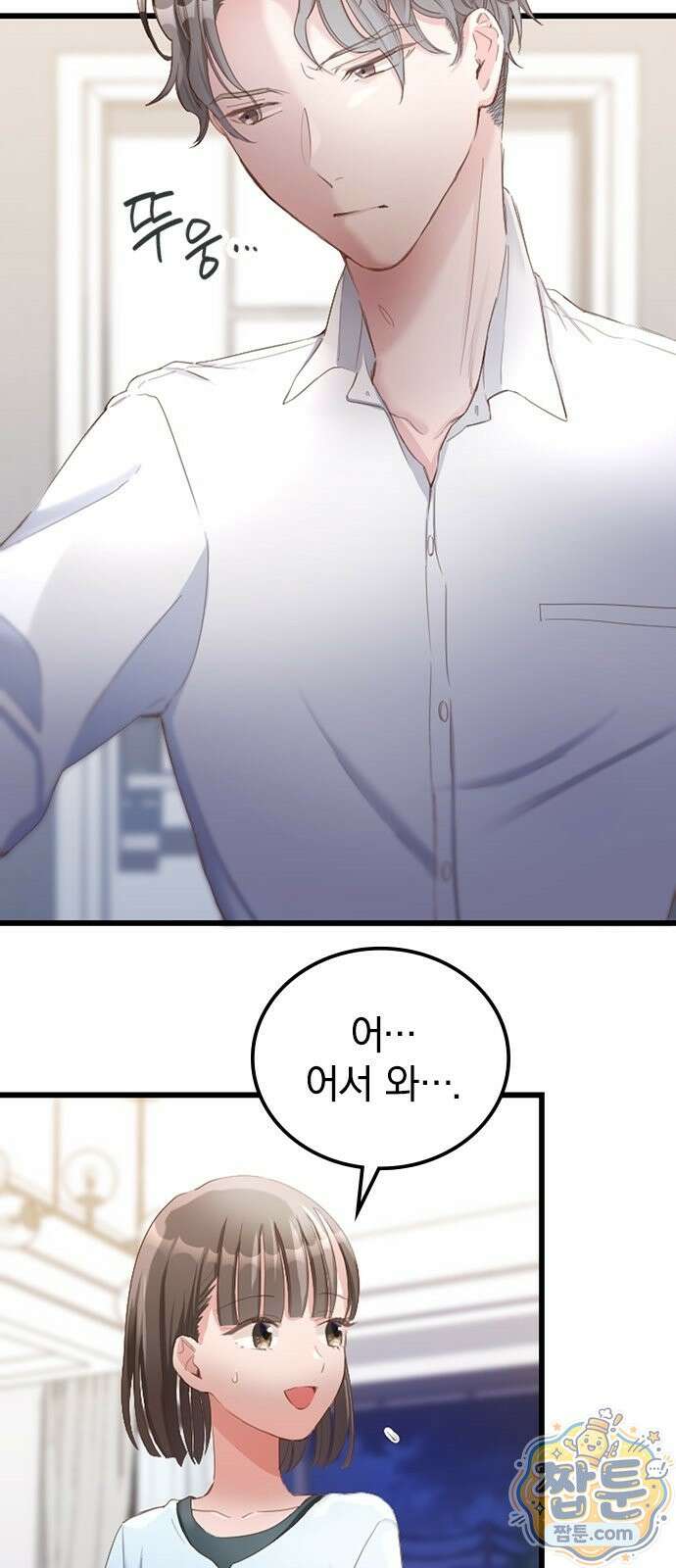 내가 남편의 불륜 상대였다 2화 3