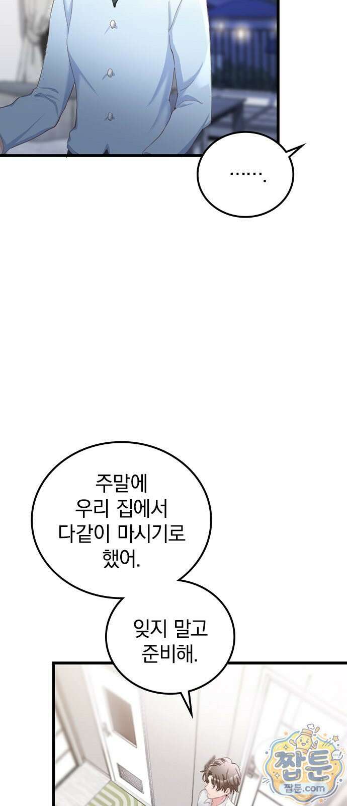 내가 남편의 불륜 상대였다 2화 4