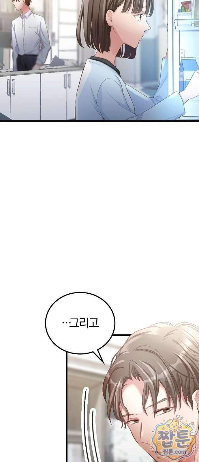 내가 남편의 불륜 상대였다 2화 6
