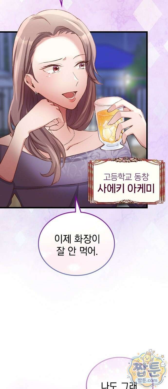 내가 남편의 불륜 상대였다 2화 15