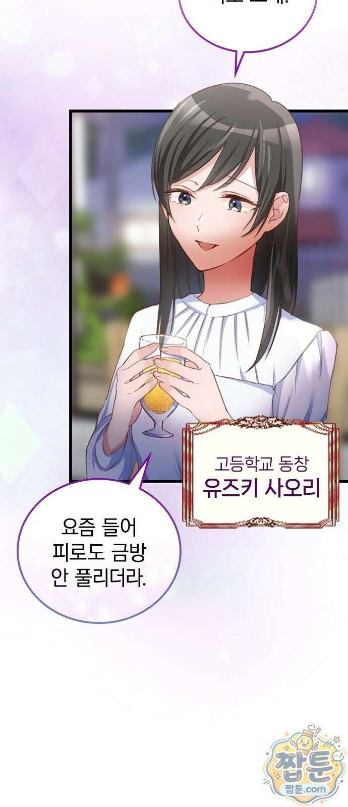 내가 남편의 불륜 상대였다 2화 16