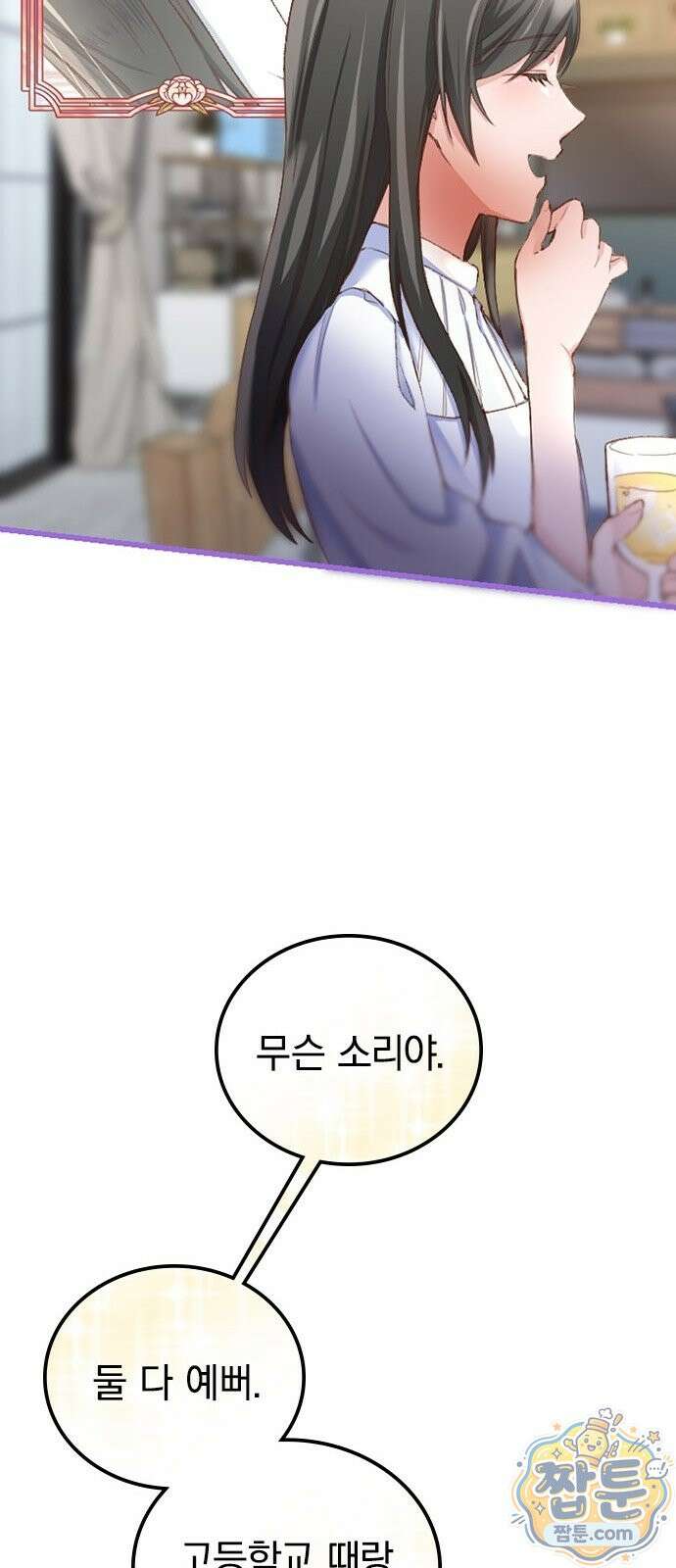 내가 남편의 불륜 상대였다 2화 19