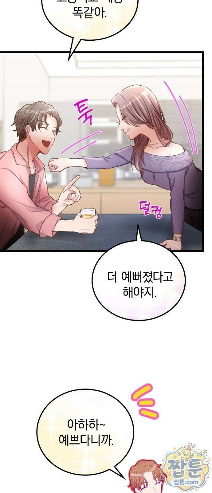 내가 남편의 불륜 상대였다 2화 20