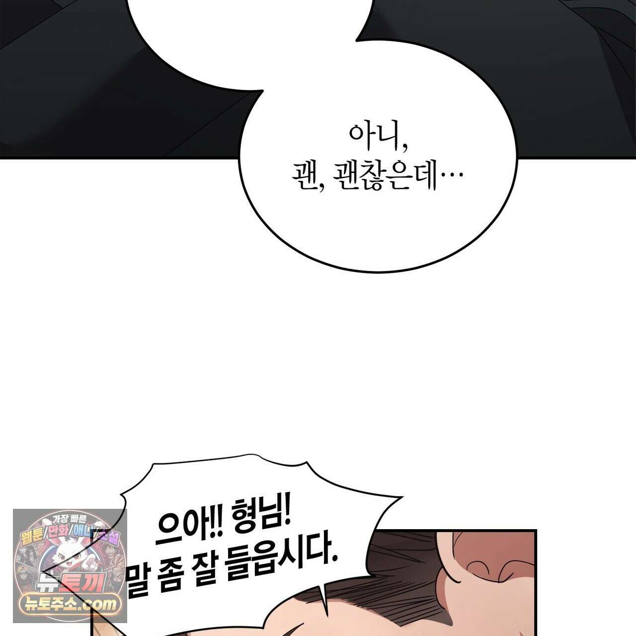 할 수 없는 것들 10화 5
