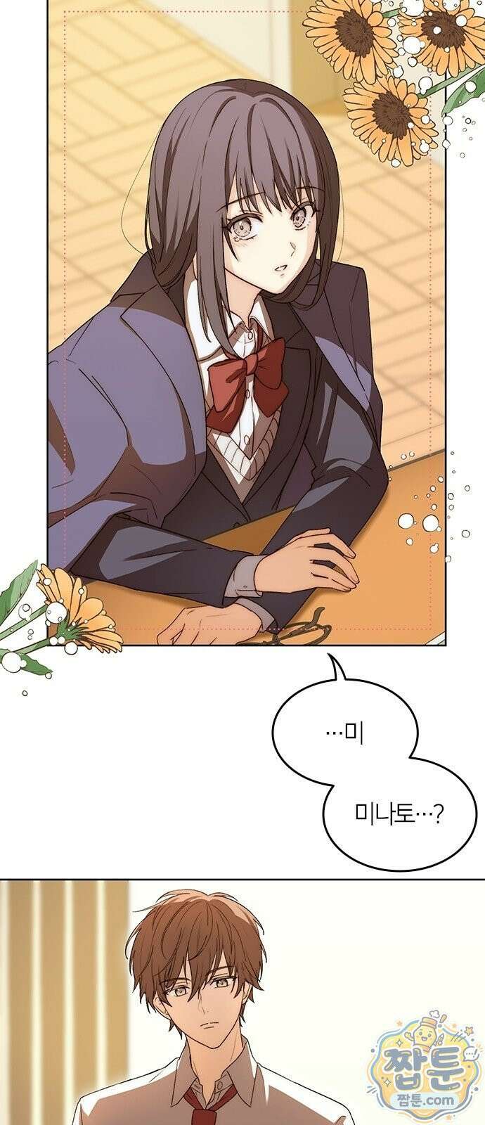 두 번째이자 마지막 첫사랑 2화 2