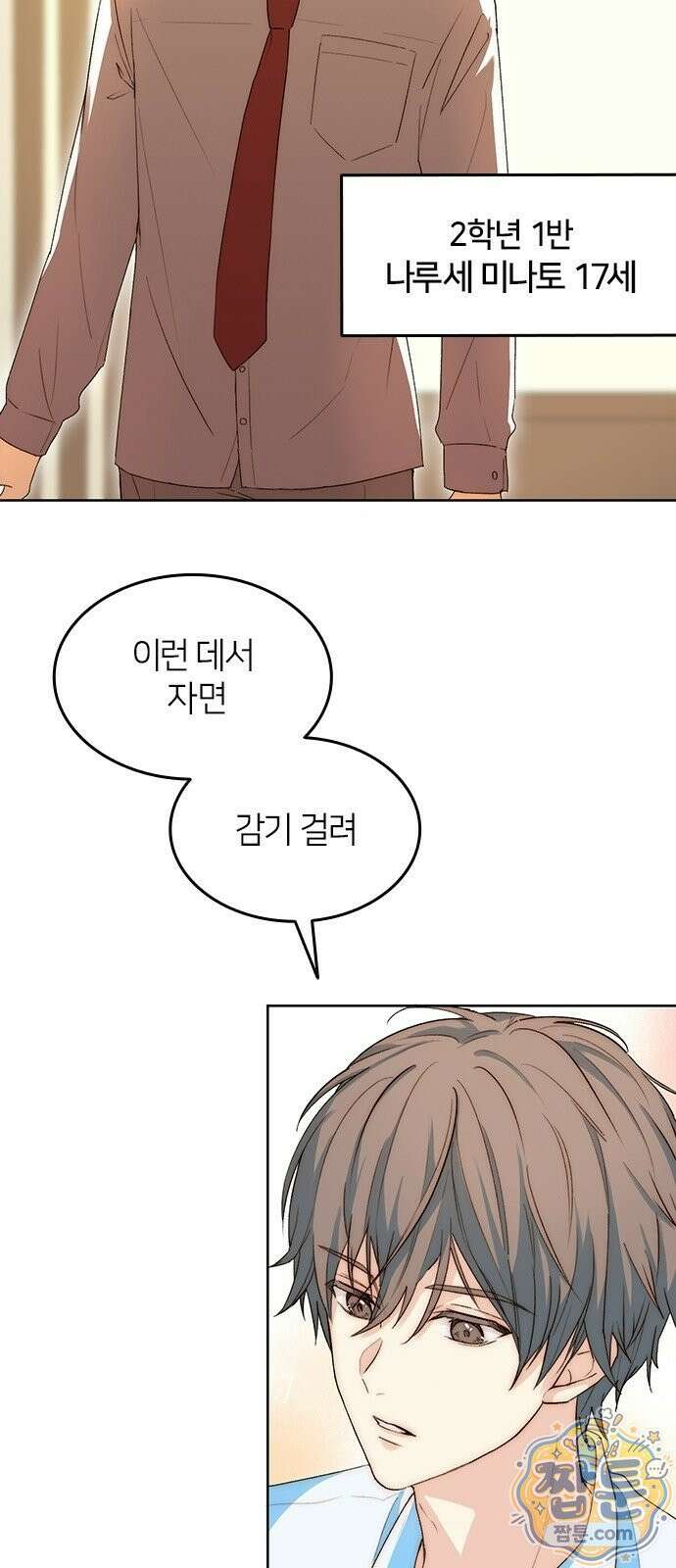 두 번째이자 마지막 첫사랑 2화 3