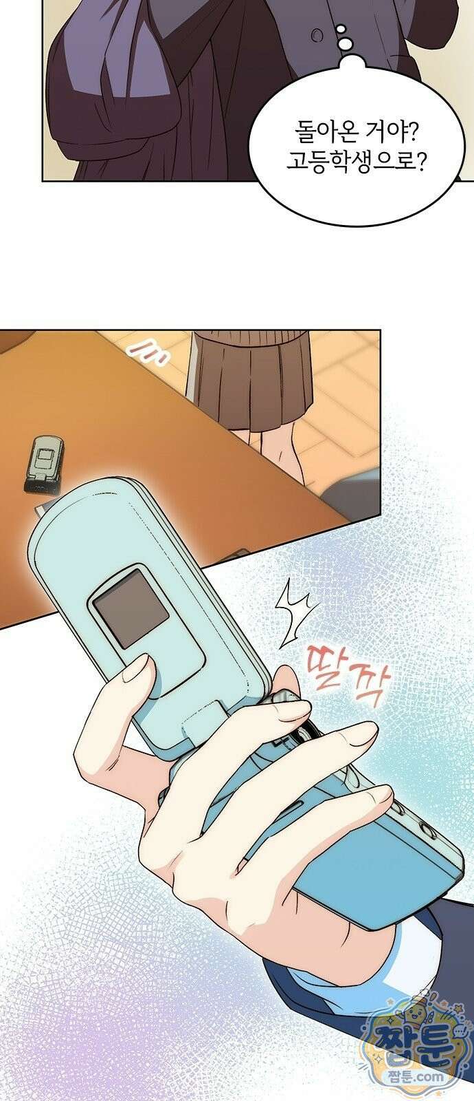 두 번째이자 마지막 첫사랑 2화 18