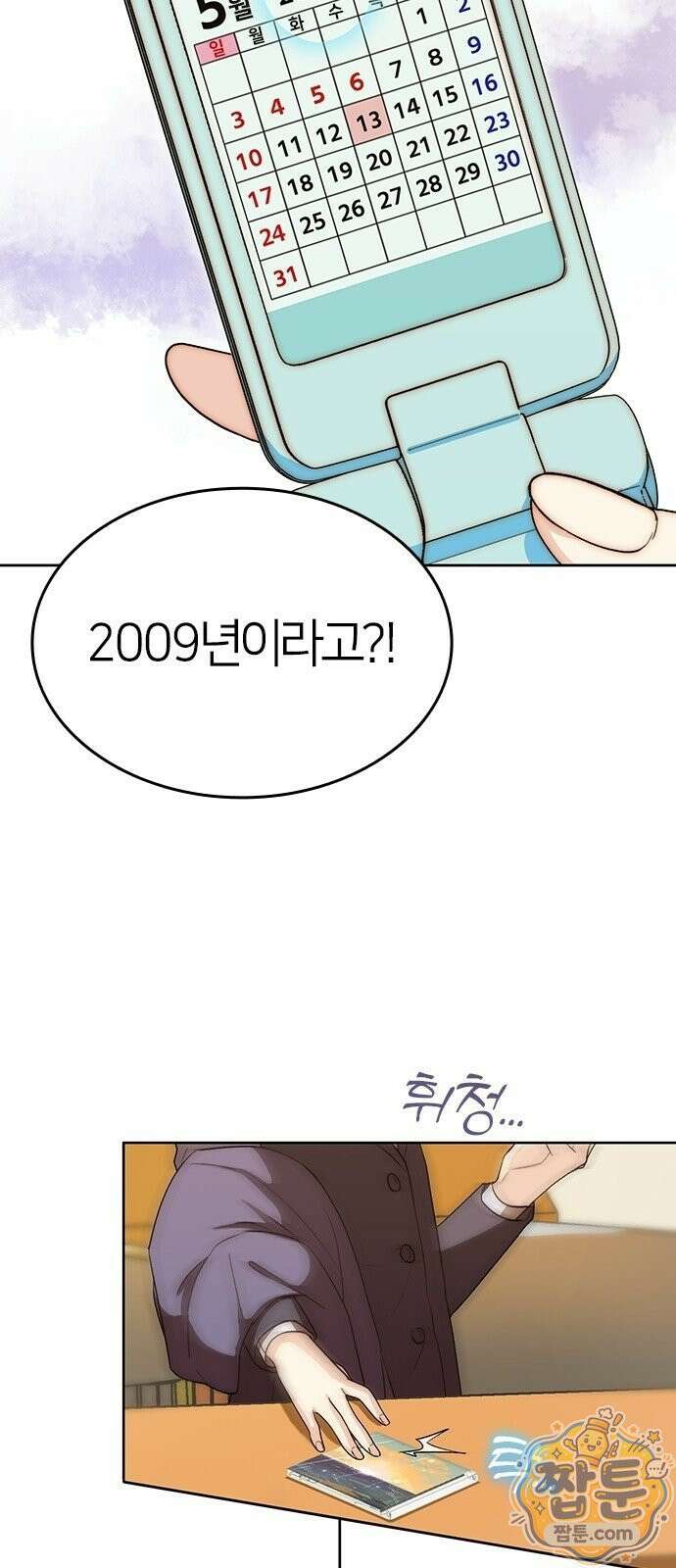 두 번째이자 마지막 첫사랑 2화 20