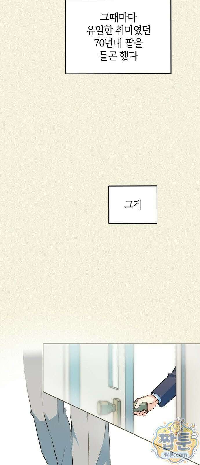 두 번째이자 마지막 첫사랑 2화 25