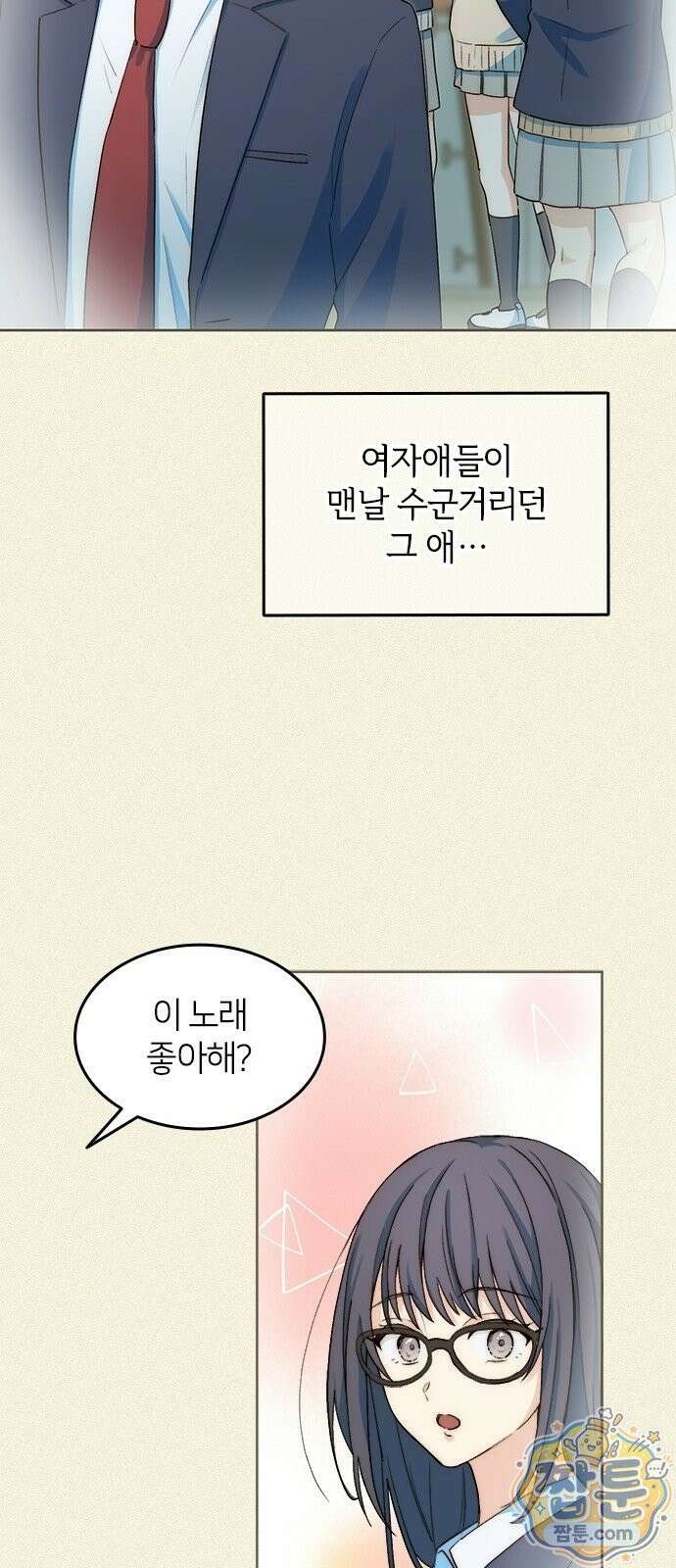 두 번째이자 마지막 첫사랑 2화 29