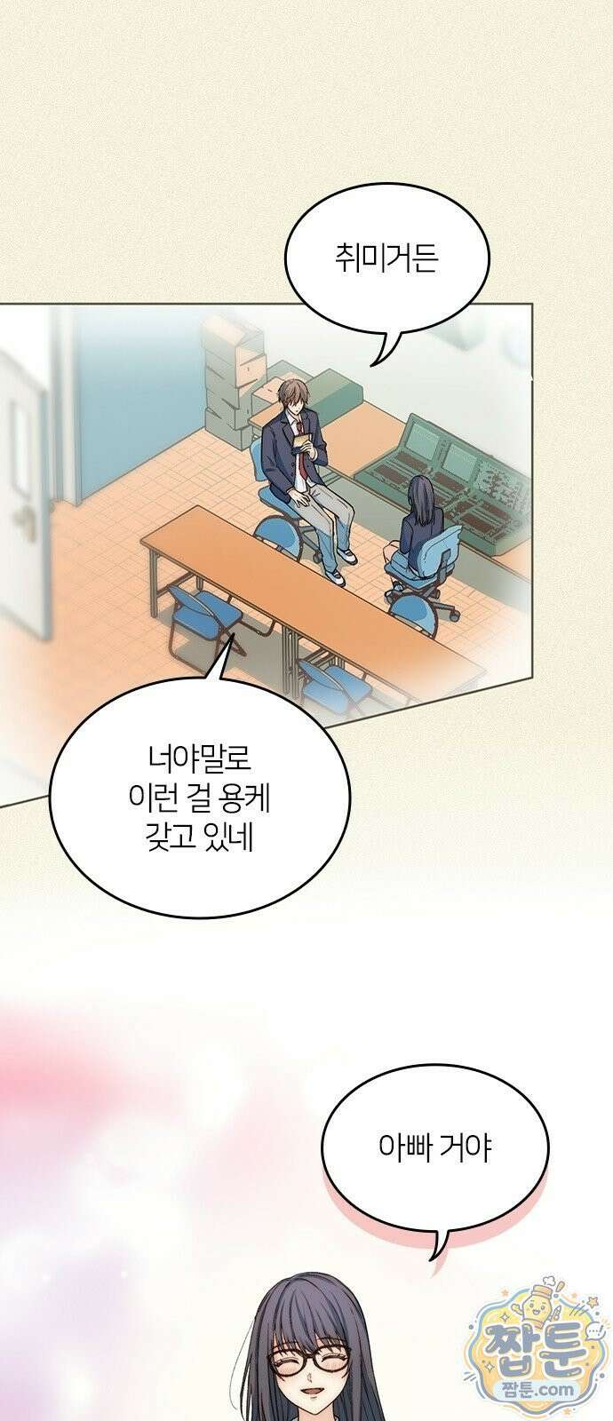 두 번째이자 마지막 첫사랑 2화 35