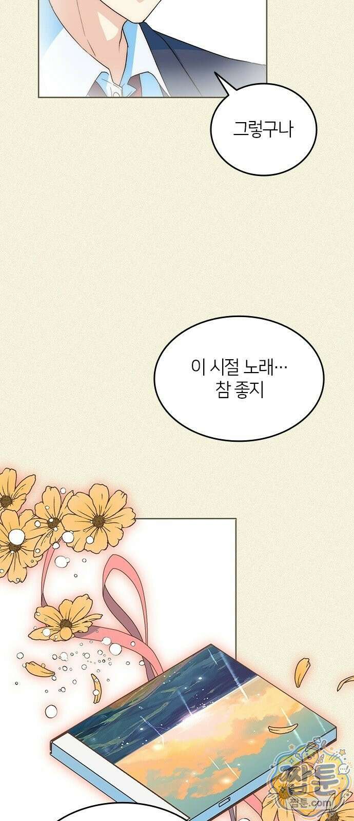 두 번째이자 마지막 첫사랑 2화 37