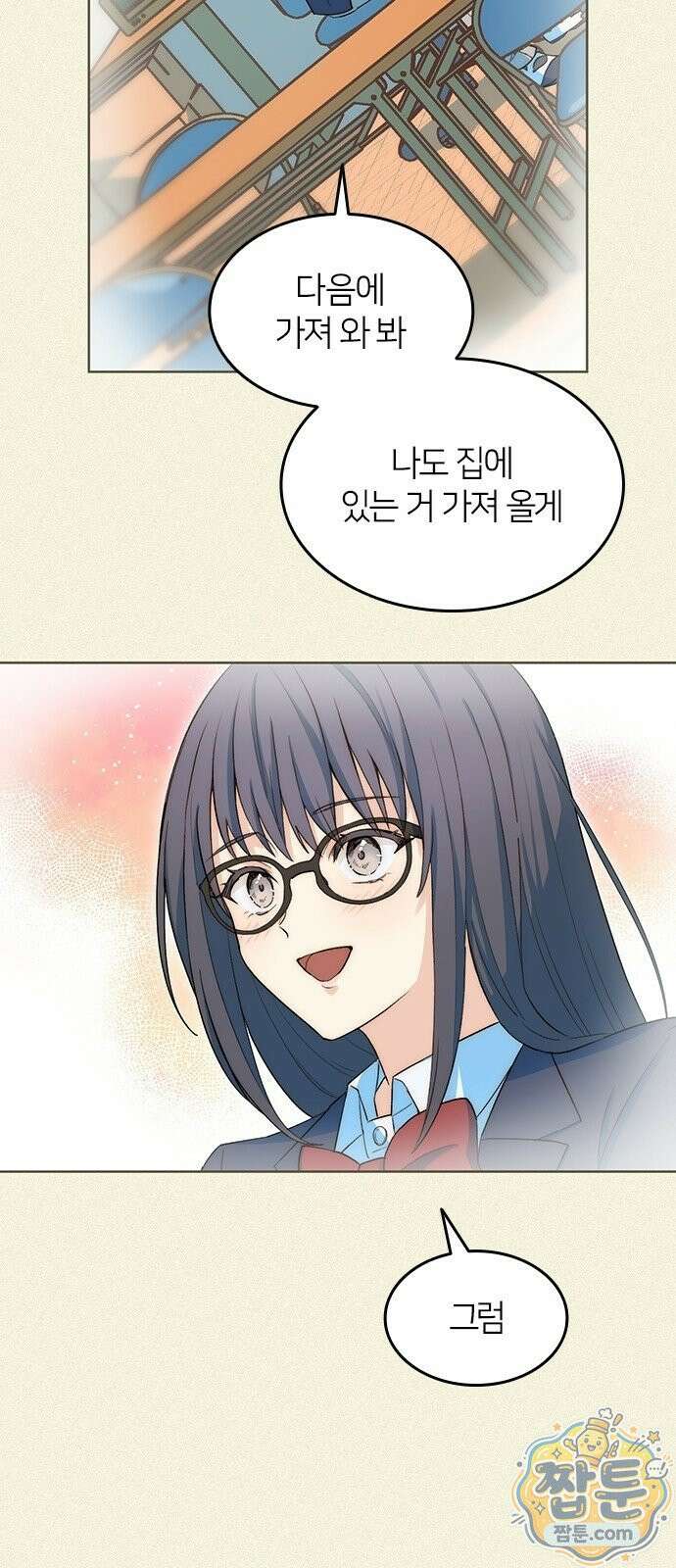 두 번째이자 마지막 첫사랑 2화 40