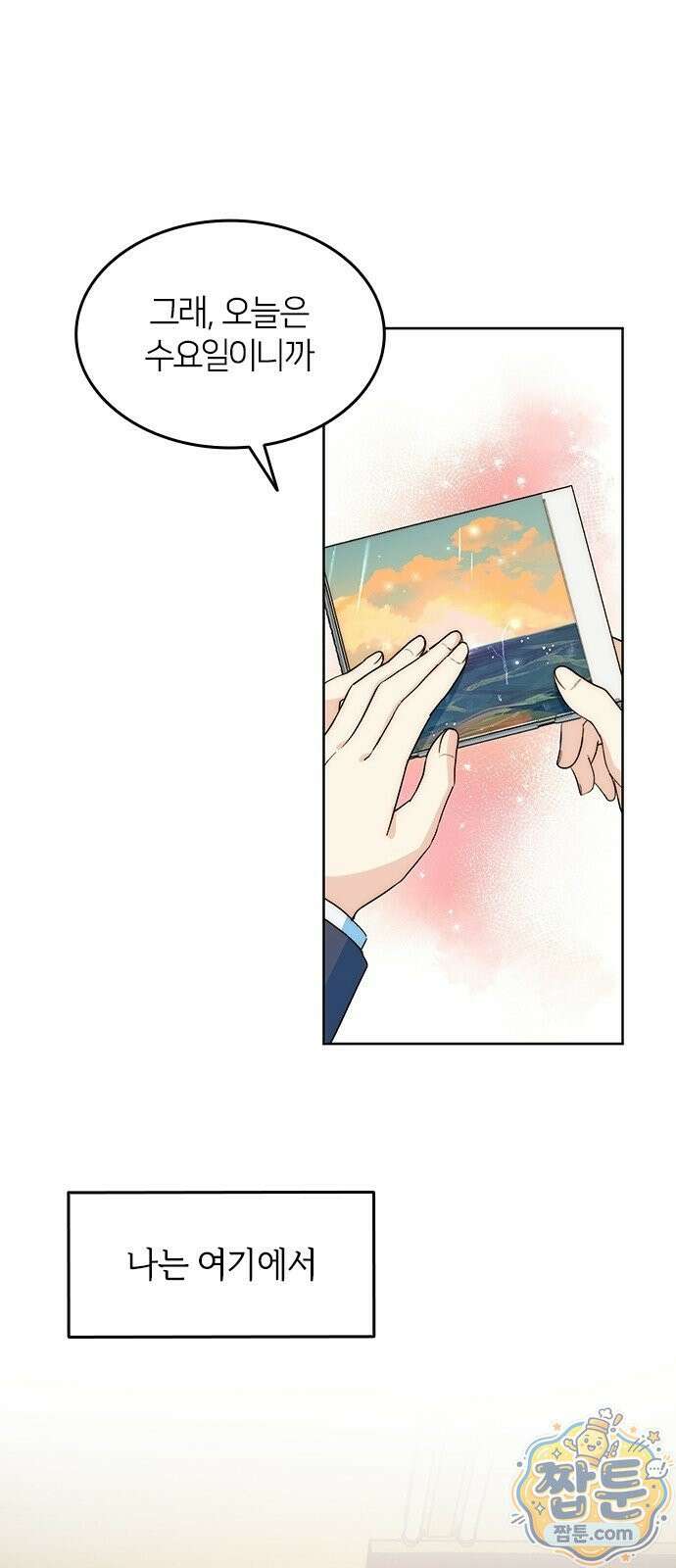 두 번째이자 마지막 첫사랑 2화 42