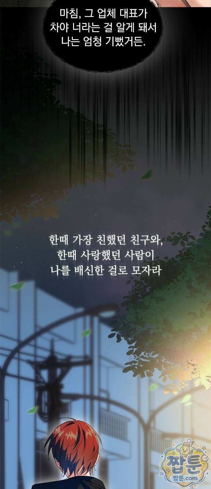 너의 파혼 플래너 3화 2