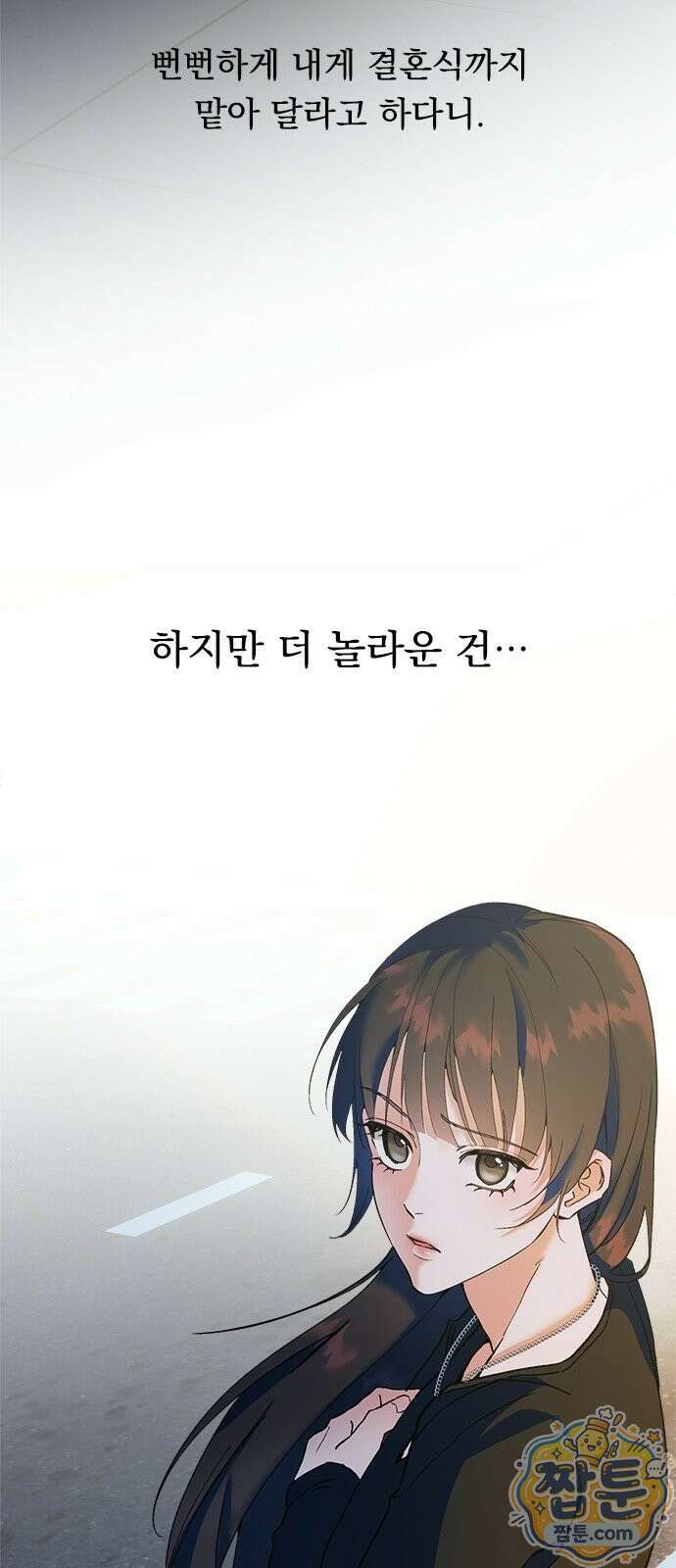 너의 파혼 플래너 3화 4
