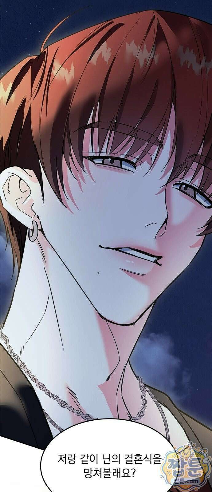 너의 파혼 플래너 3화 6