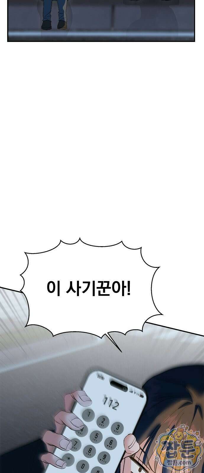 너의 파혼 플래너 3화 10