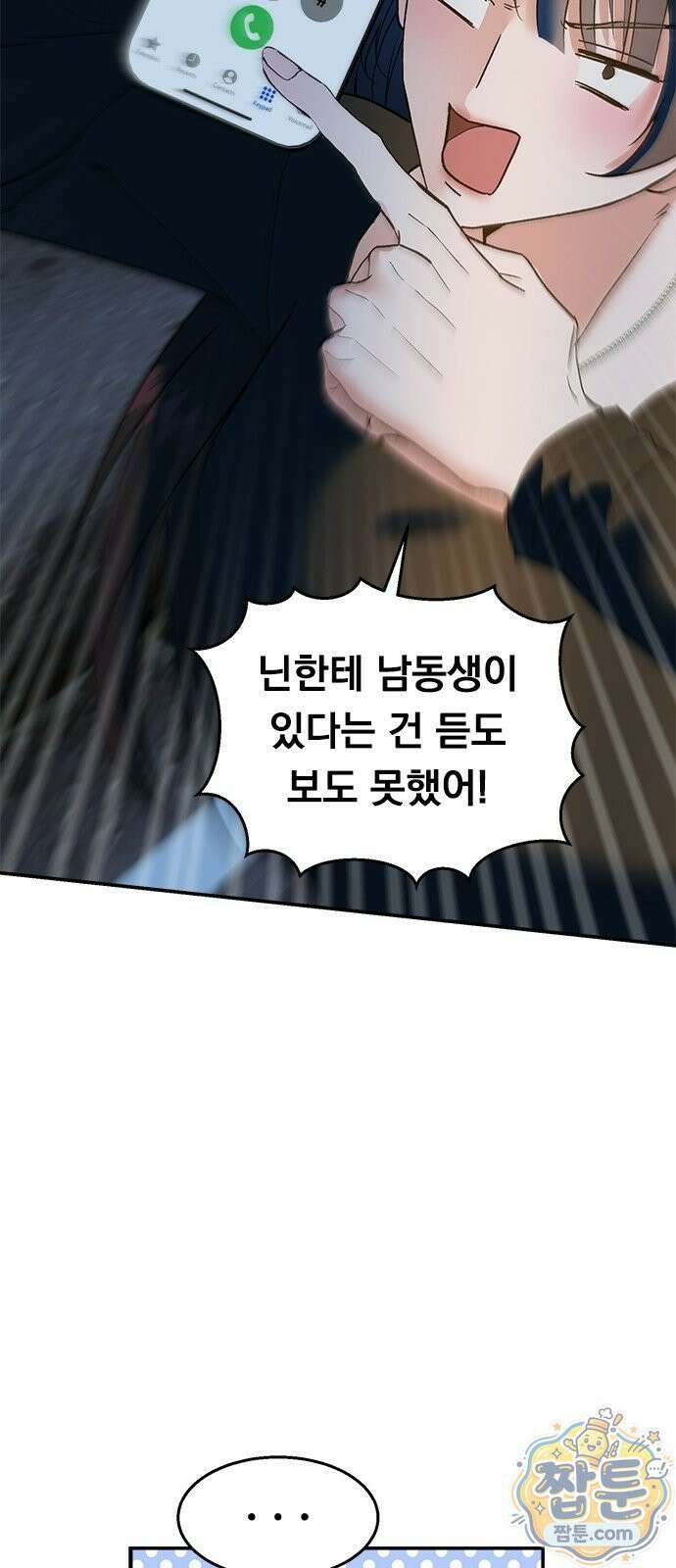너의 파혼 플래너 3화 11