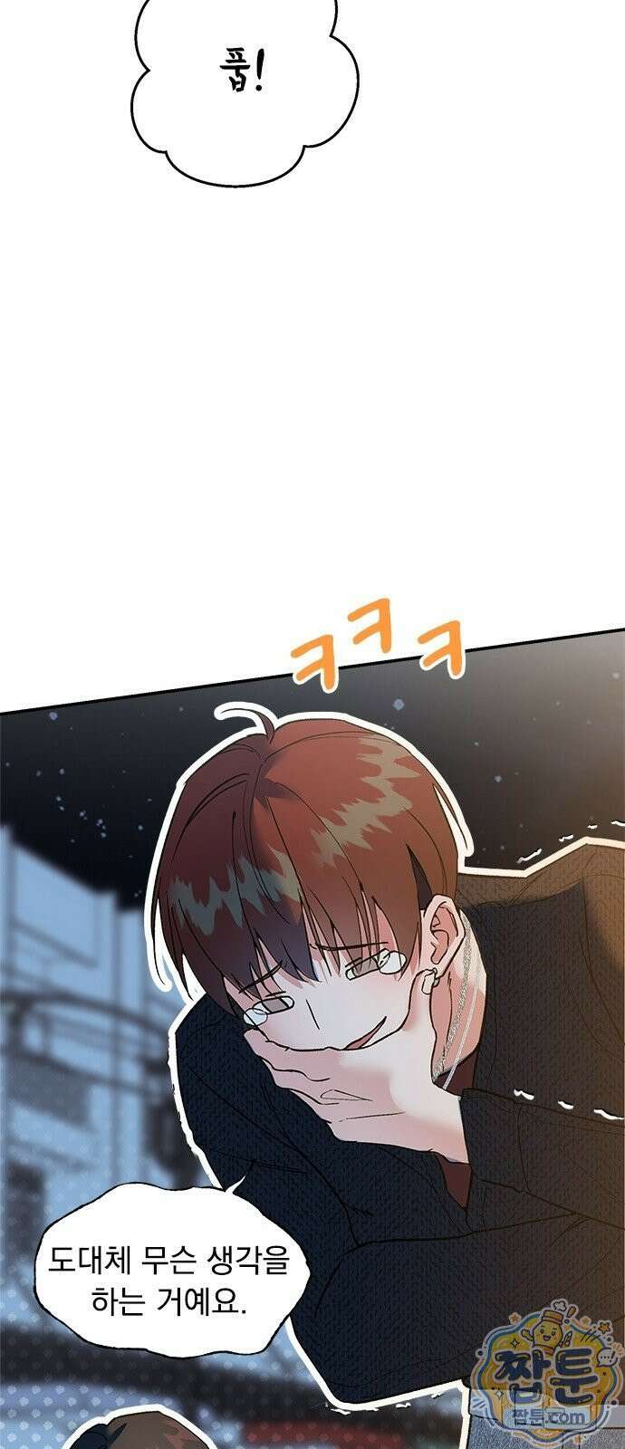 너의 파혼 플래너 3화 13