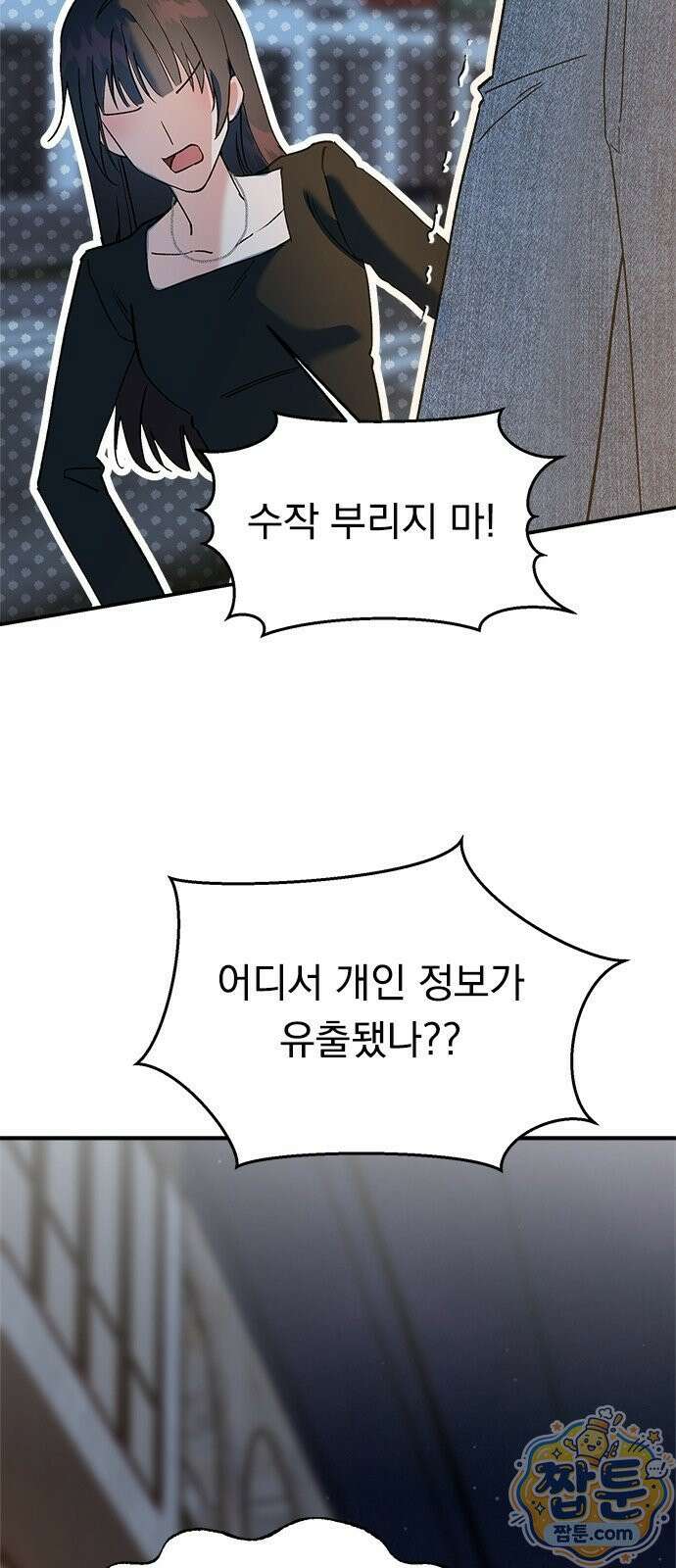 너의 파혼 플래너 3화 14