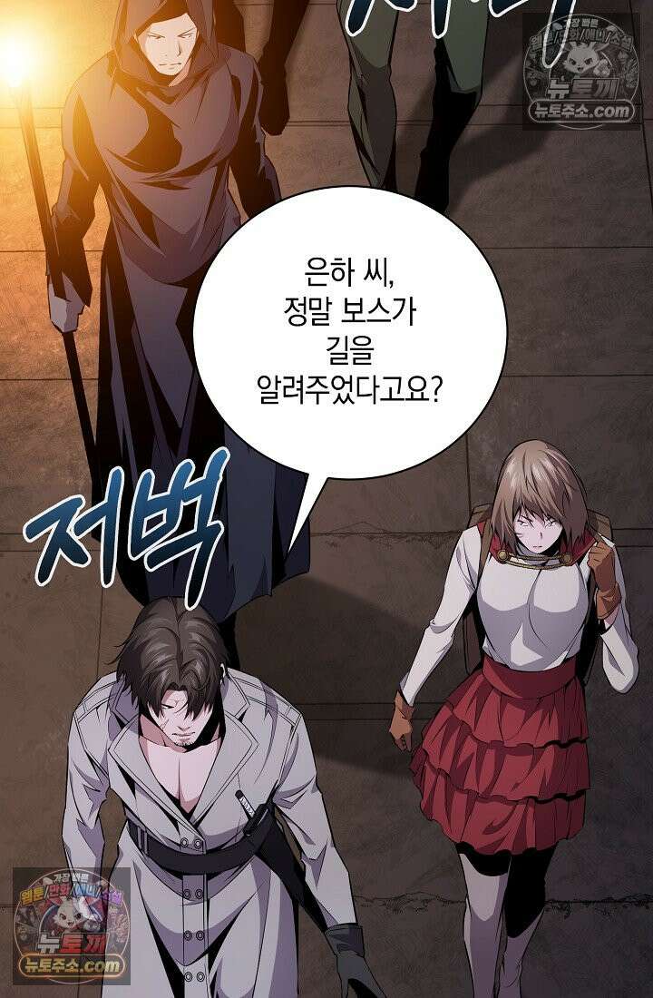 아싸 찐따 네크로맨서 21화 2