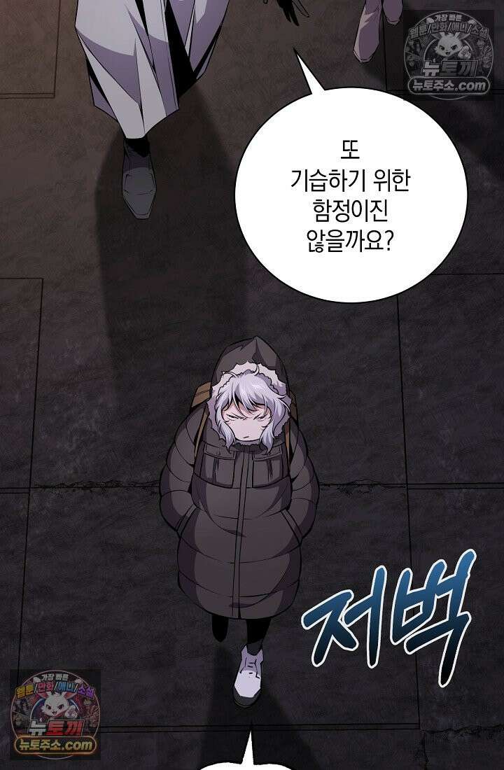 아싸 찐따 네크로맨서 21화 3