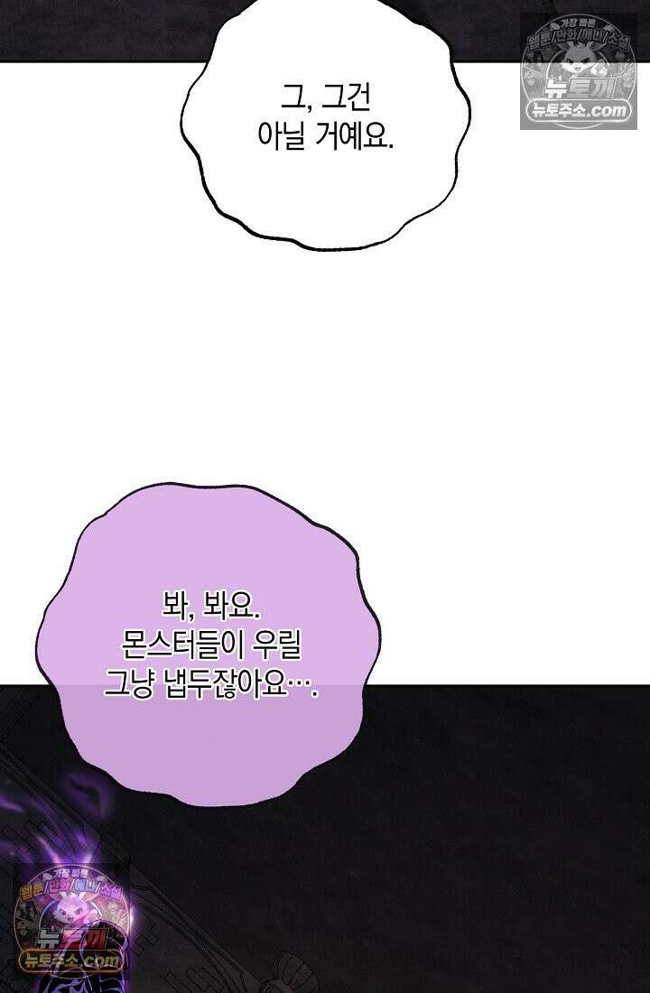 아싸 찐따 네크로맨서 21화 4