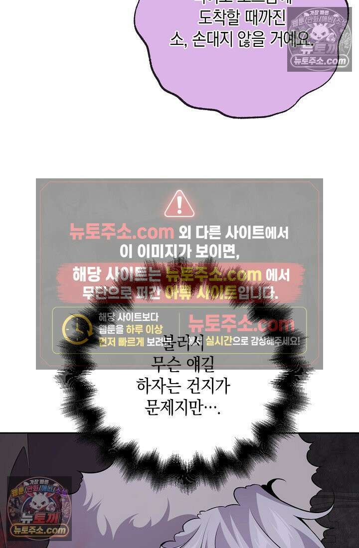 아싸 찐따 네크로맨서 21화 6