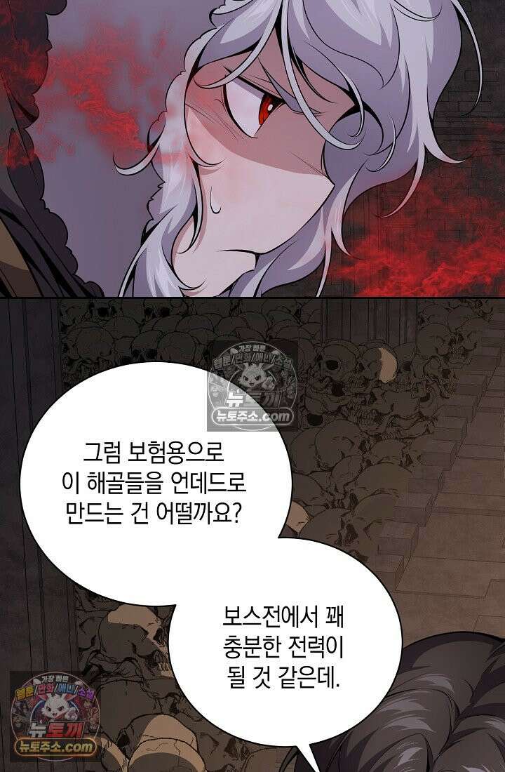 아싸 찐따 네크로맨서 21화 7