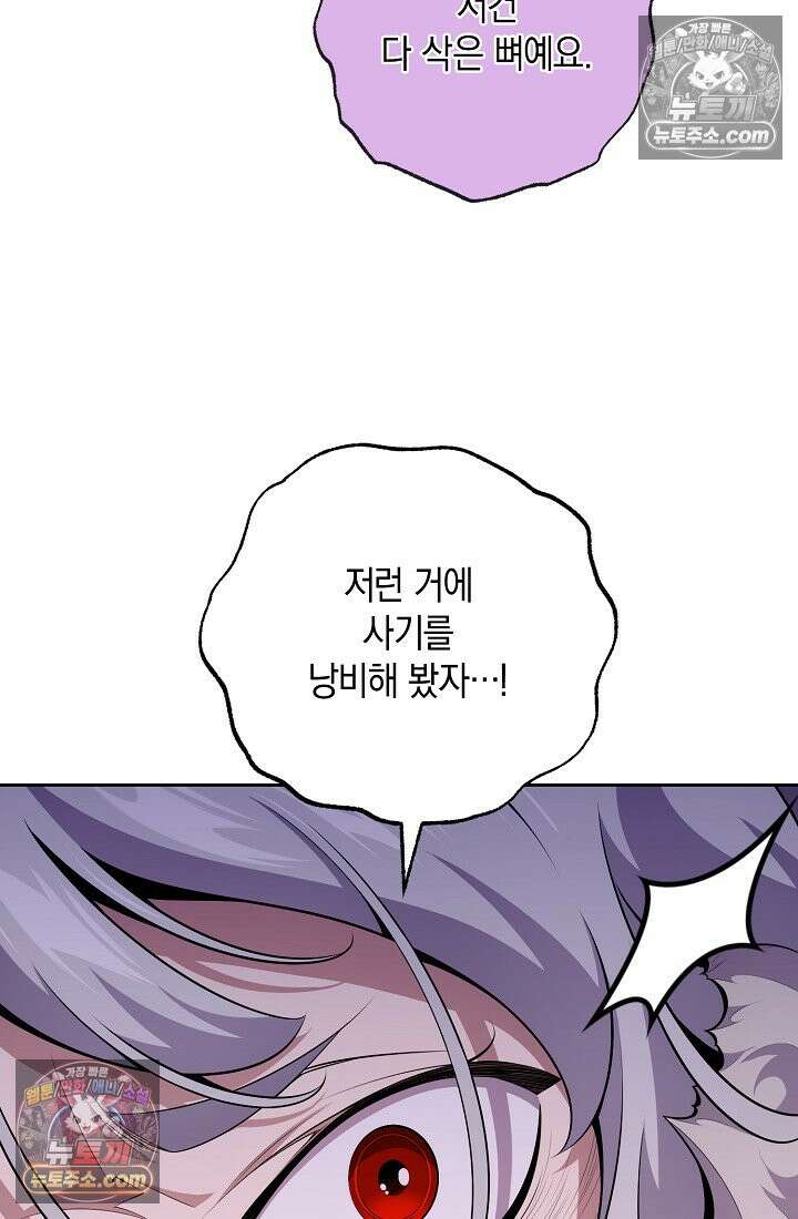 아싸 찐따 네크로맨서 21화 9
