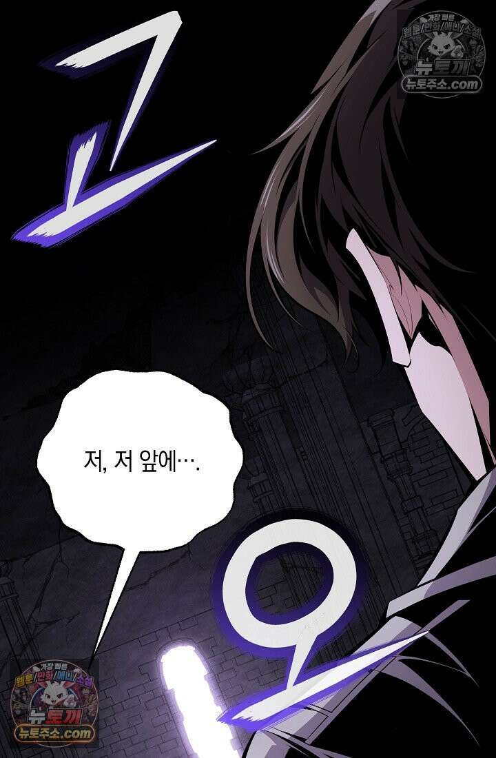 아싸 찐따 네크로맨서 21화 12